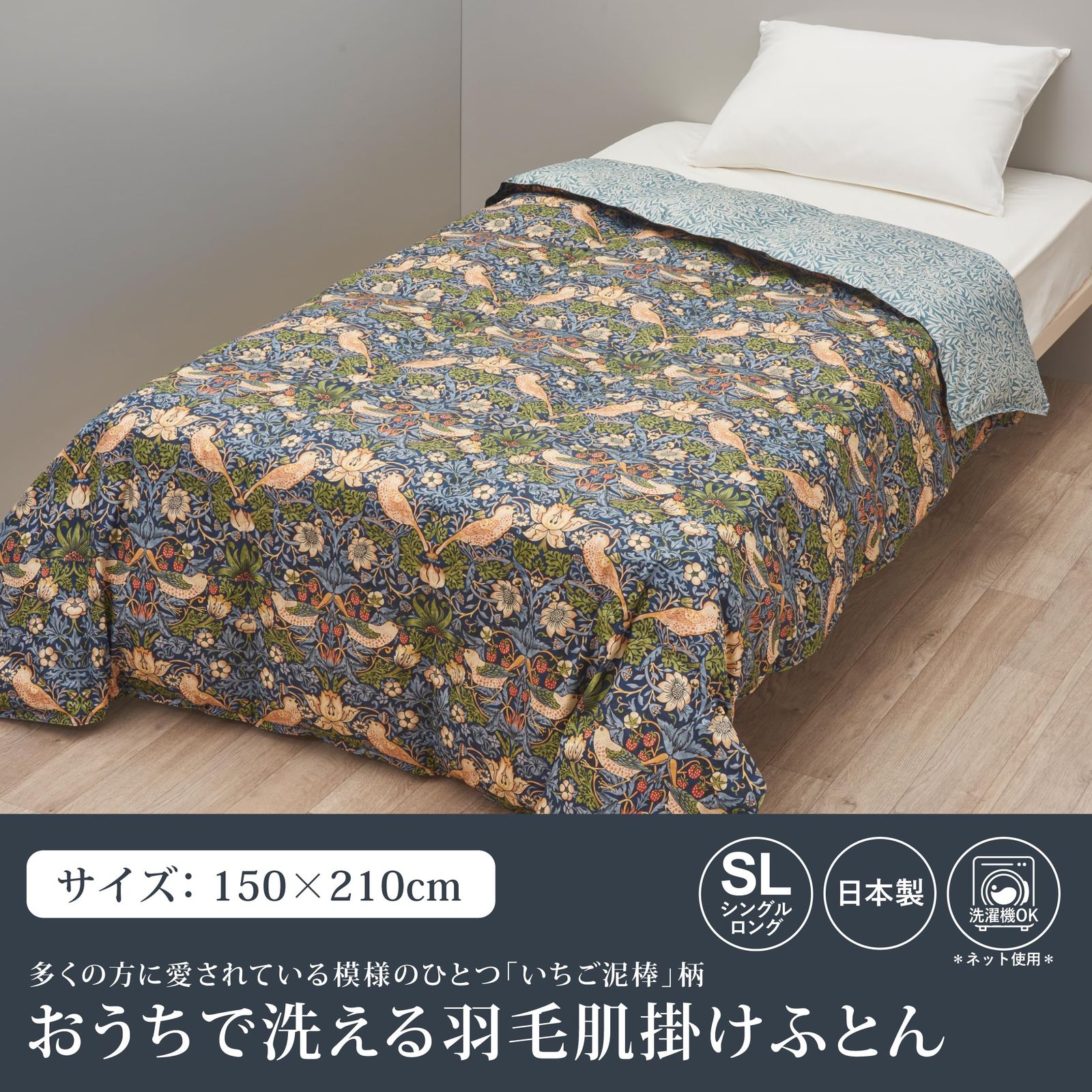 新品未使用】羽毛掛け布団（肌掛け）いちご泥棒 モリスギャラリー SL