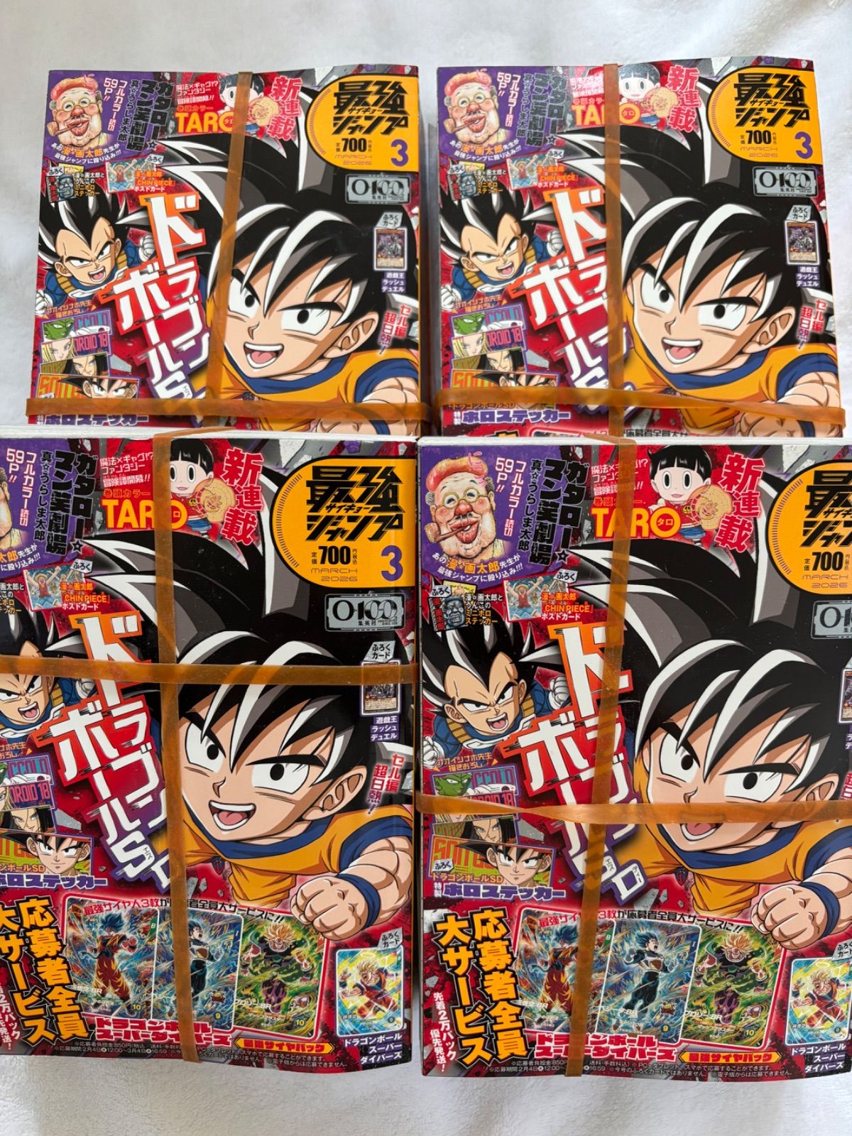 付録完備】最強ジャンプ2026年 3月号 4冊セット - メルカリ