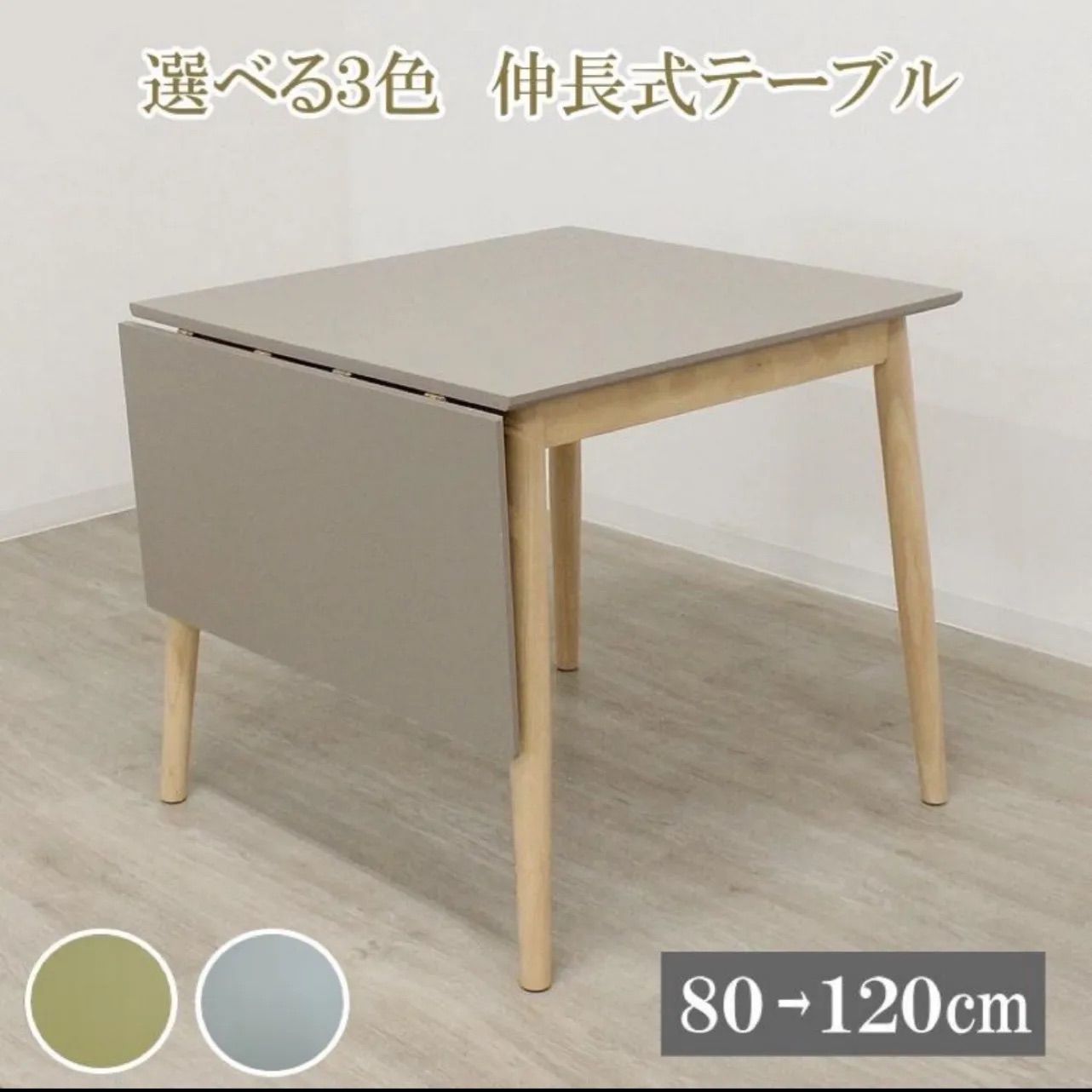 ダイニングテーブル 伸長式テーブル バタフライテーブル テーブル単品