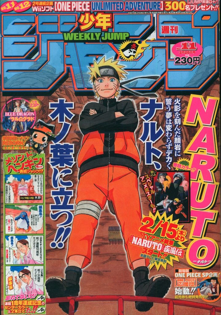 集英社 週刊少年ジャンプ 2007年(平成19年)の漫画雑誌 2026年最新Yahoo