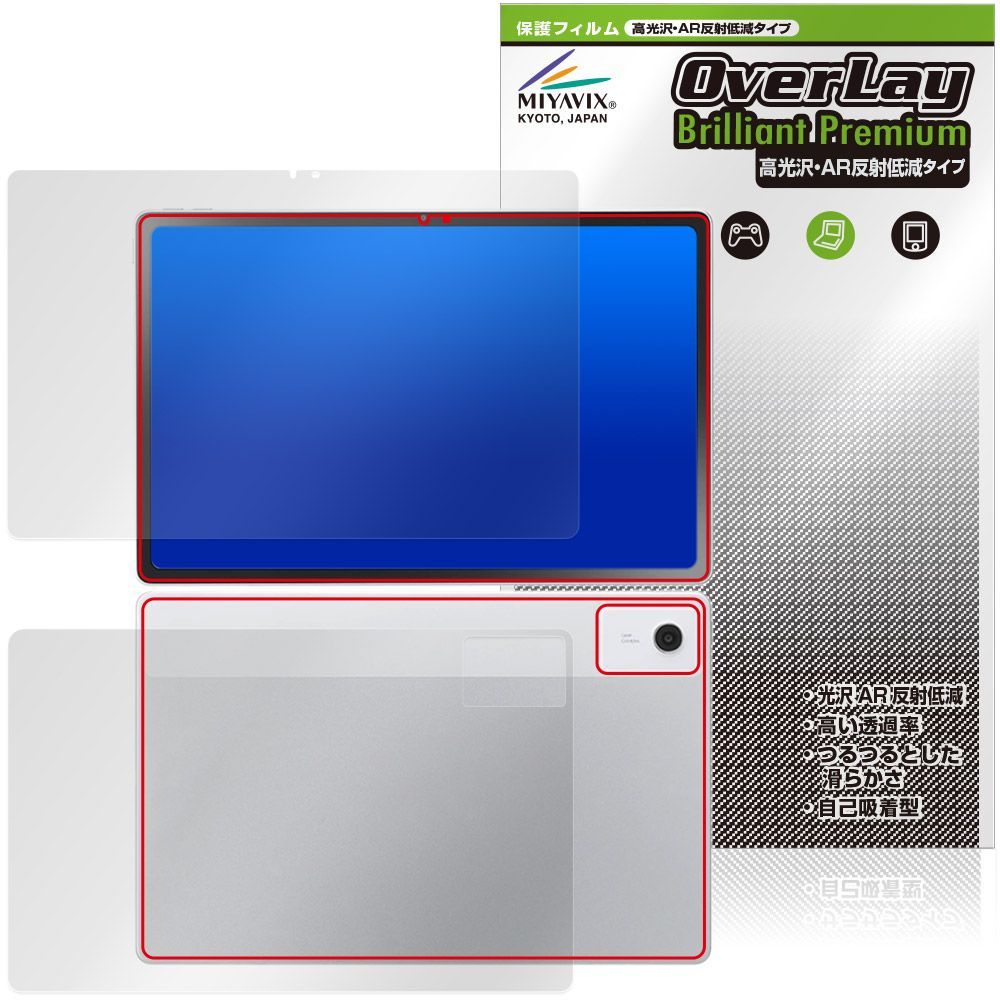LAVIE Tab T12N T1275/LAS 12.1型ワイド 26年春 表 背面 保護フィルム OverLay 9H Brilliant Premium for ラヴィ タブ 高光沢 AR 反射低減