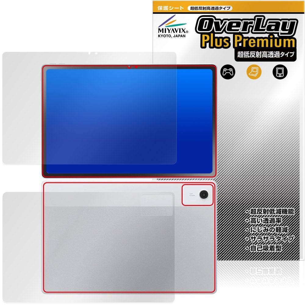 LAVIE Tab T12N T1275/LAS 12.1型ワイド 26年春 表 背面 保護フィルム OverLay Plus Premium for ラヴィ タブ アンチグレア 高透過