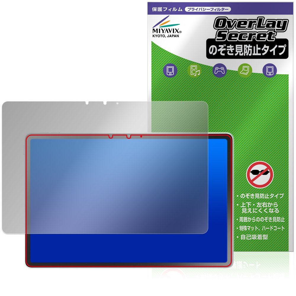  LAVIE Tab EX TX117/LAS TAB11/301 11.1型ワイド 26年春 保護フィルム OverLay Secret for ラヴィ タブ 液晶保護 プライバシー 覗き見防止 Androidタブレット保護フィルム