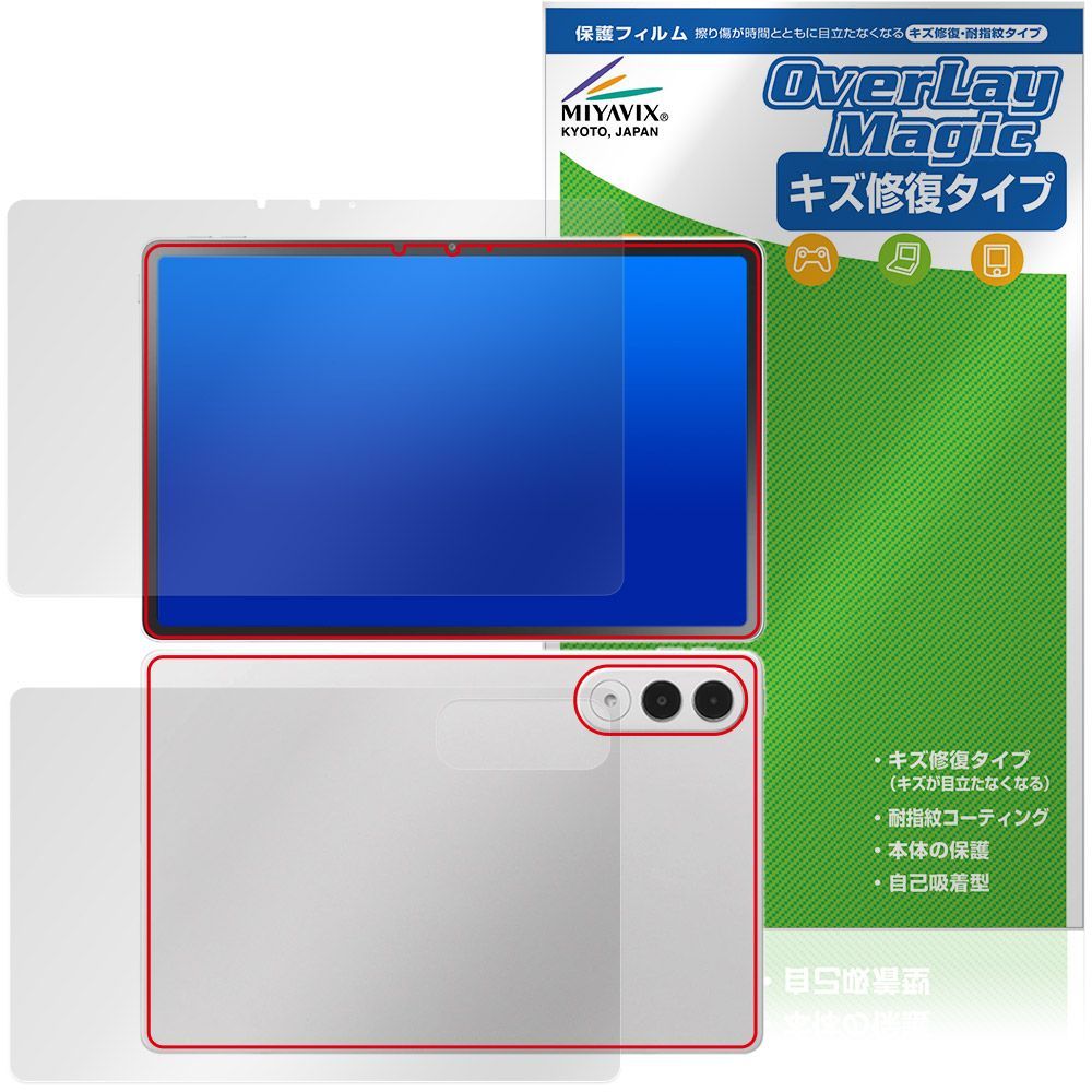 LAVIE Tab EX TX117/LAS TAB11/301 11.1型ワイド 26年春 表 背面 保護フィルム OverLay Magic for ラヴィ タブ 傷修復 耐指紋 指紋防止