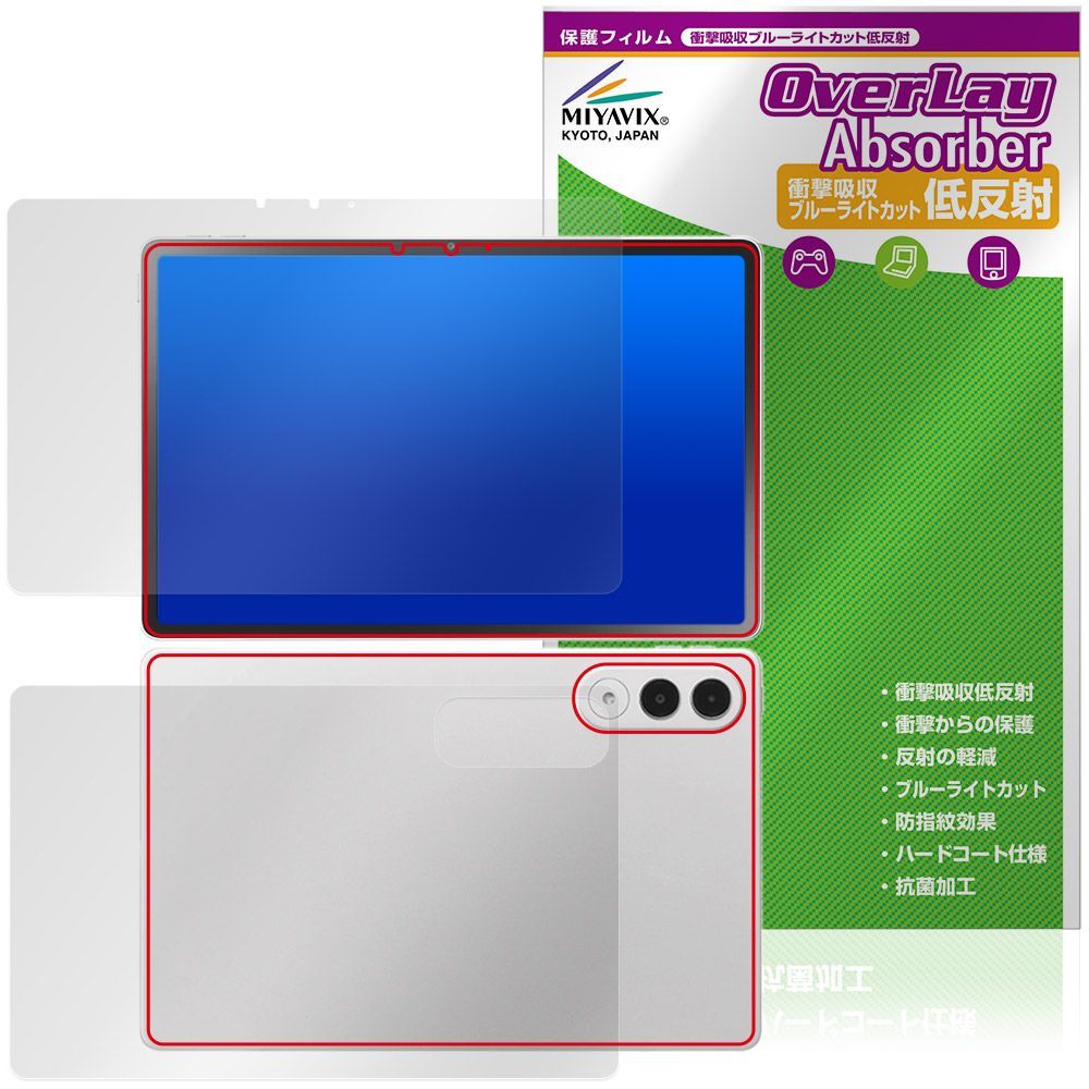 LAVIE Tab EX TX117/LAS TAB11/301 11.1型ワイド 26年春 表 背面 保護フィルム OverLay Absorber 低反射 for ラヴィ タブ 衝撃吸収 抗菌