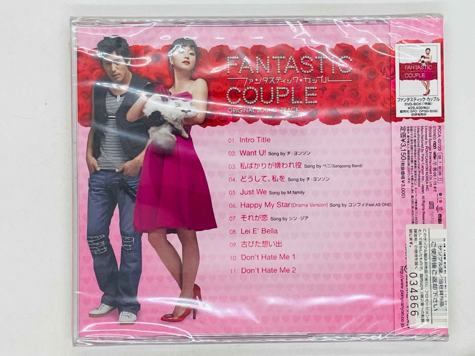『ファンタスティック・カップル』セル盤☆DVD-BOX7枚組☆定価81％オフ CD 未開封 ヒビアリ ファンタスティック・カップル オリジナル