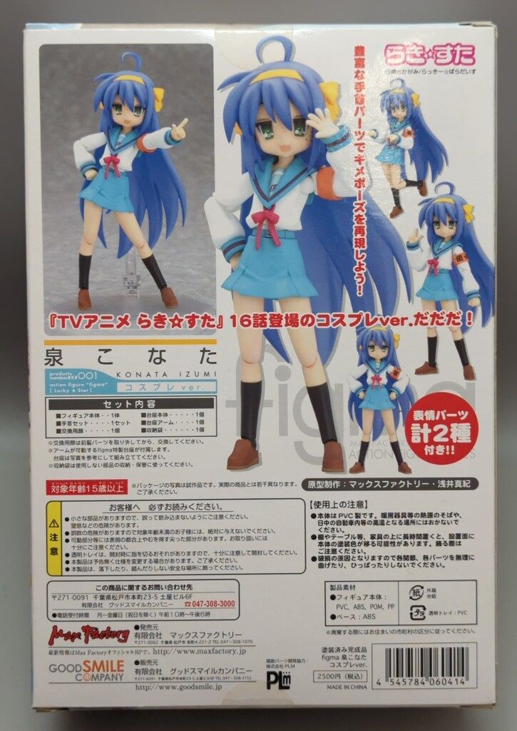 MAXFACTORY figma らき☆すた 泉こなた コスプレ ver EX-001 - メルカリ