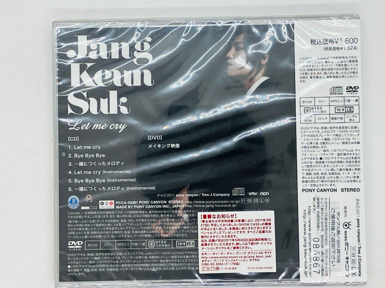 CD+DVD 未開封 チャン・グンソク / Jang Keun Suk / Let me cry 初回