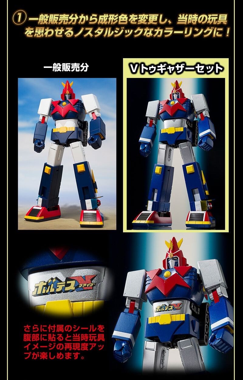 SMP 超電磁マシーン ボルテスV Vトゥギャザーセット - メルカリ