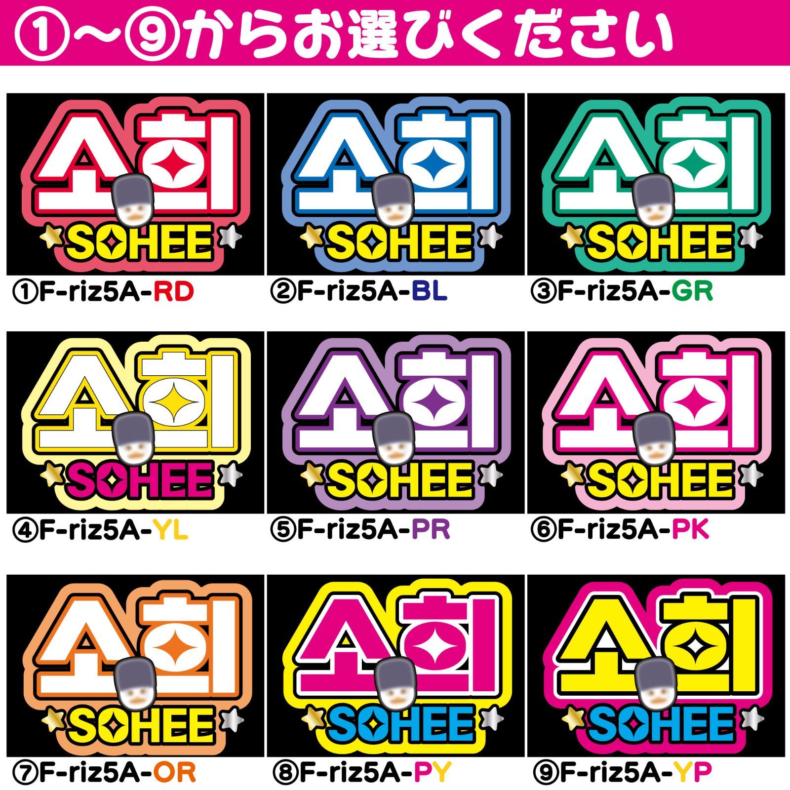 F-riz5A】RIIZE-A◇ソヒSOHEEライズ◇反射シート うちわ文字 ネーム