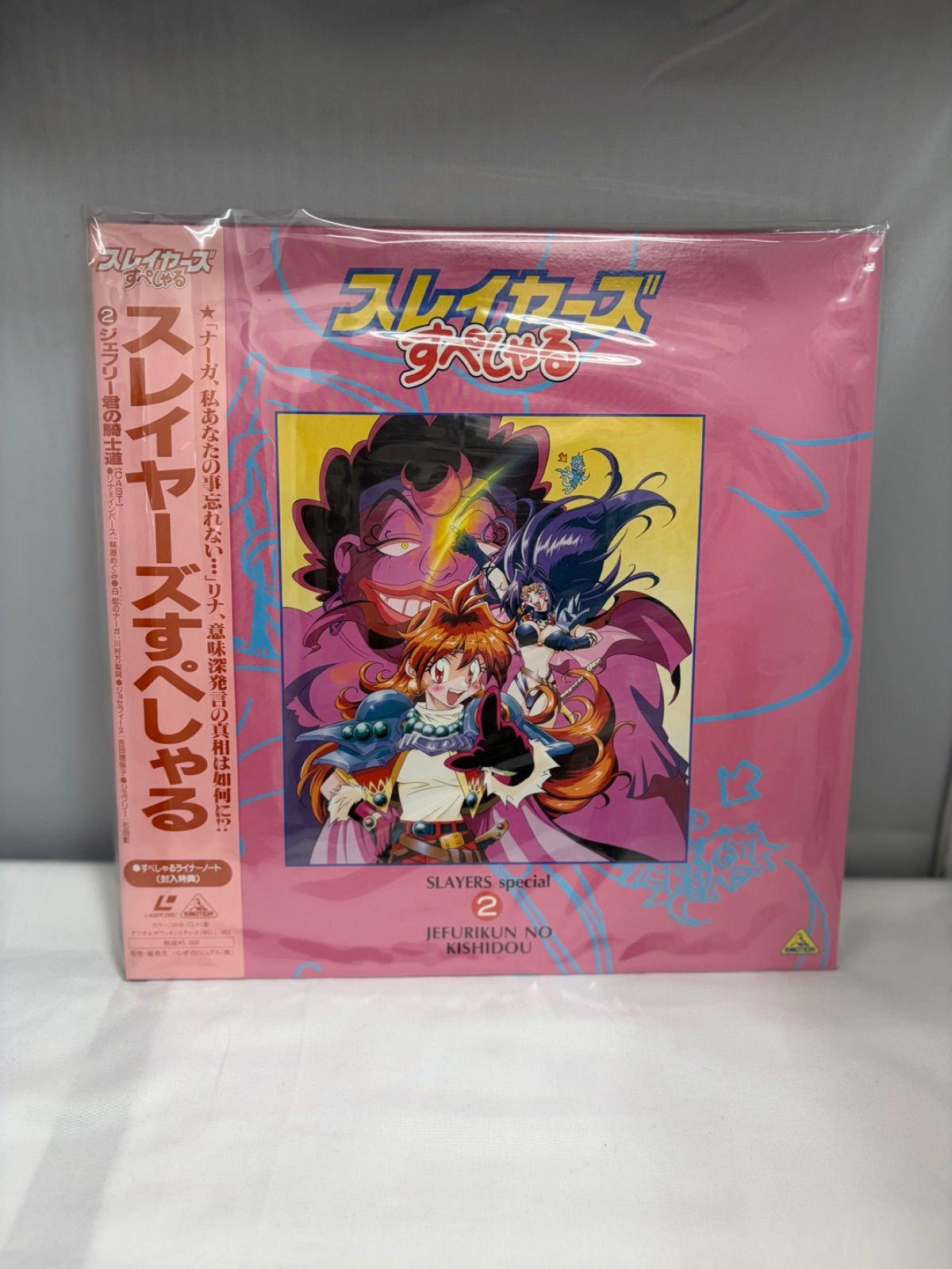 スレイヤーズすぺしゃる すぺしゃるBOX レーザーディスク 3枚組 - メルカリ