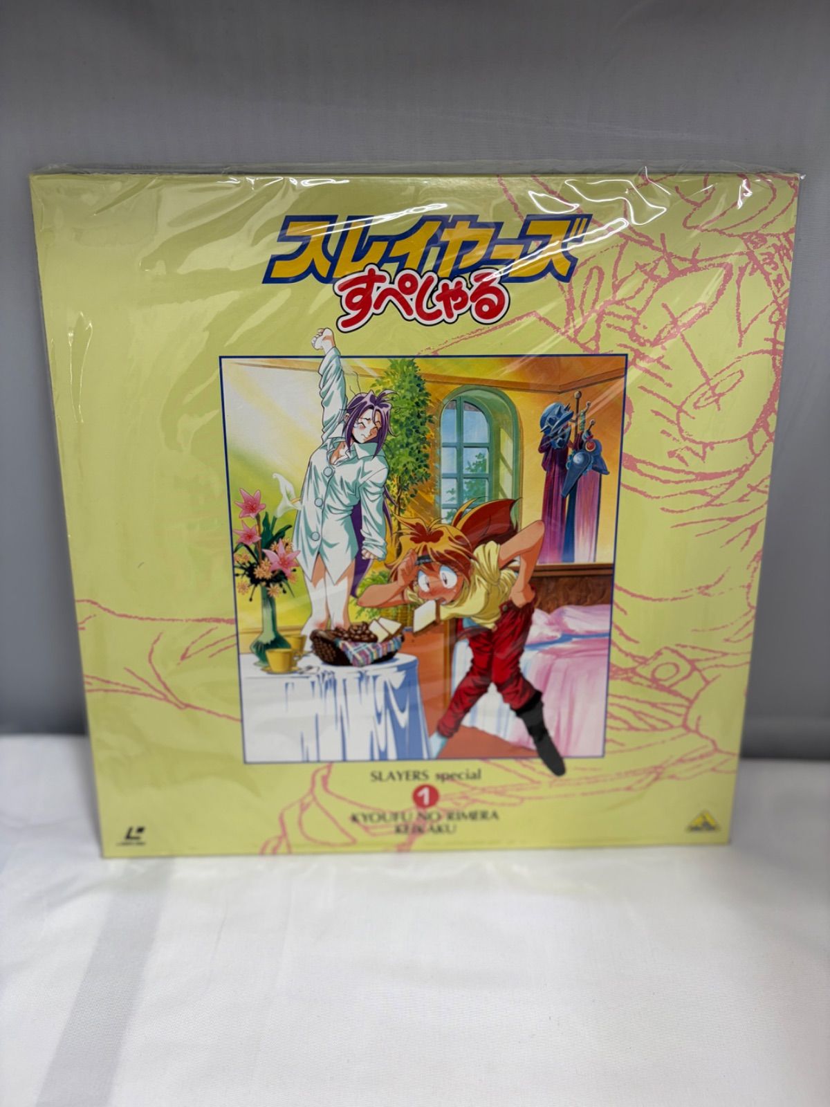 スレイヤーズすぺしゃる すぺしゃるBOX レーザーディスク 3枚組 - メルカリ