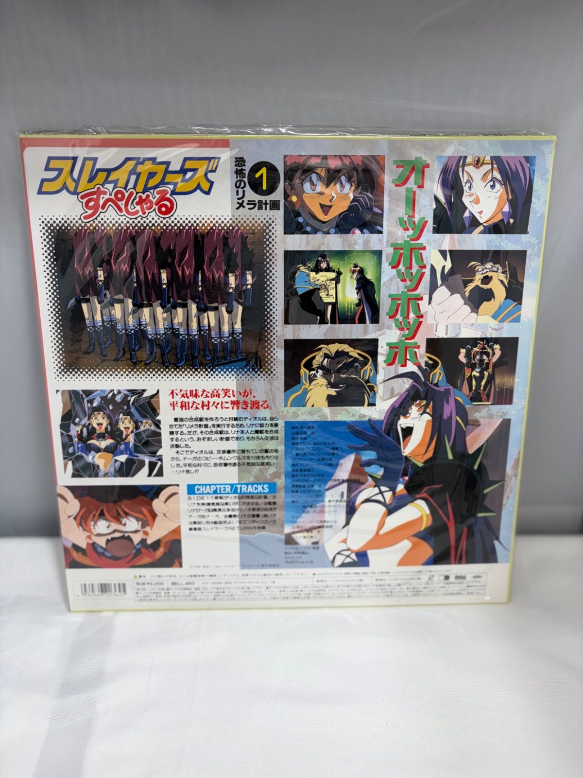 【値下げしました】スレイヤーズ沢山　レーザーディスク スレイヤーズすぺしゃる すぺしゃるBOX レーザーディスク 3枚組 - メルカリ