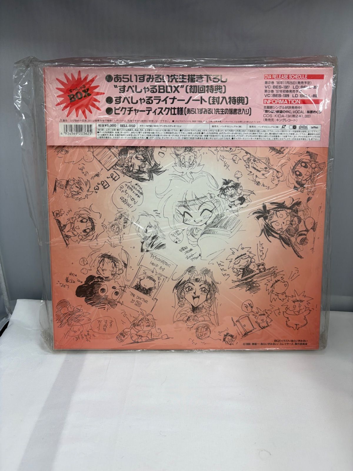 スレイヤーズすぺしゃる すぺしゃるBOX レーザーディスク 3枚組 - メルカリ