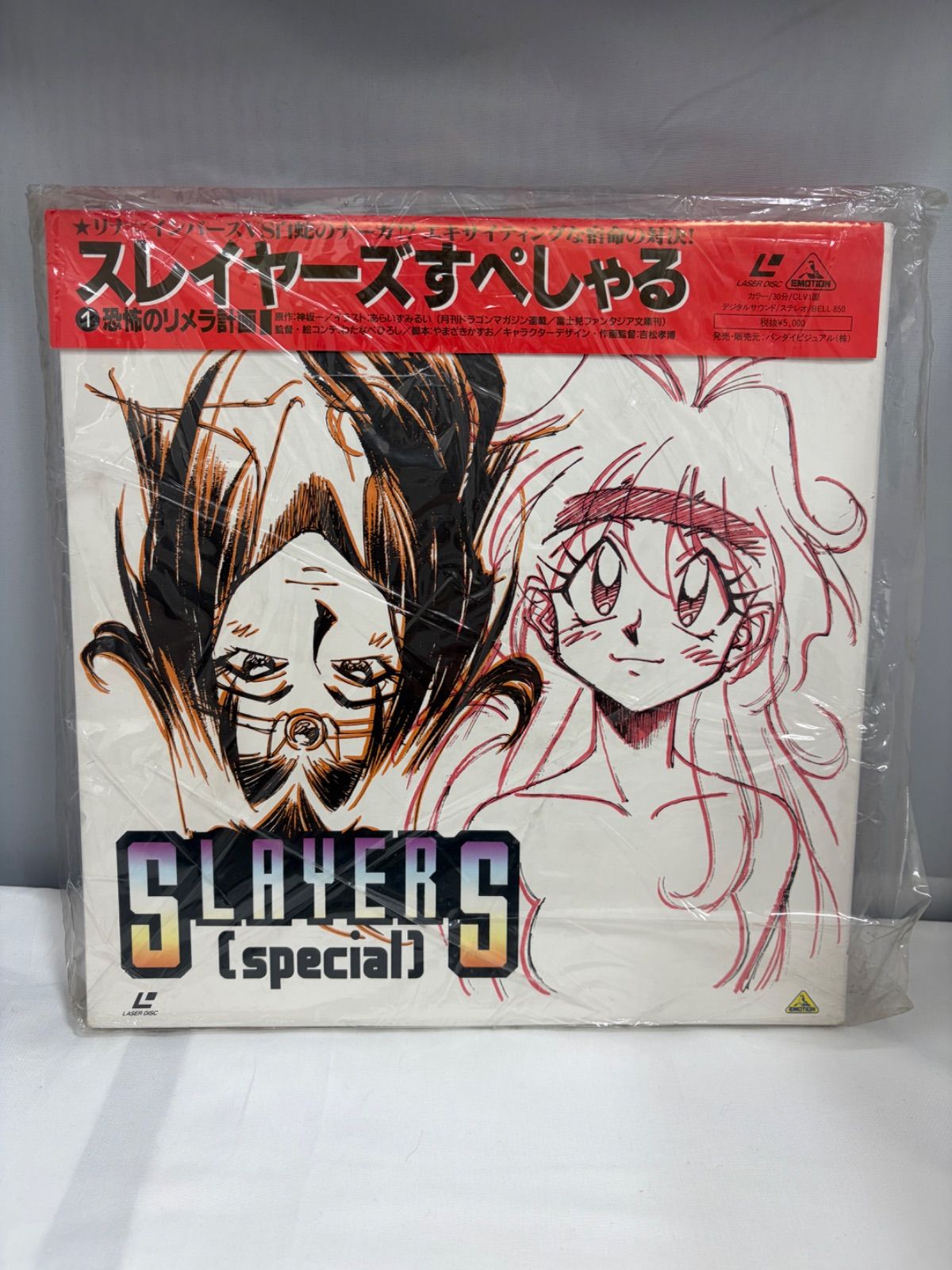 スレイヤーズすぺしゃる すぺしゃるBOX レーザーディスク 3枚組 - メルカリ