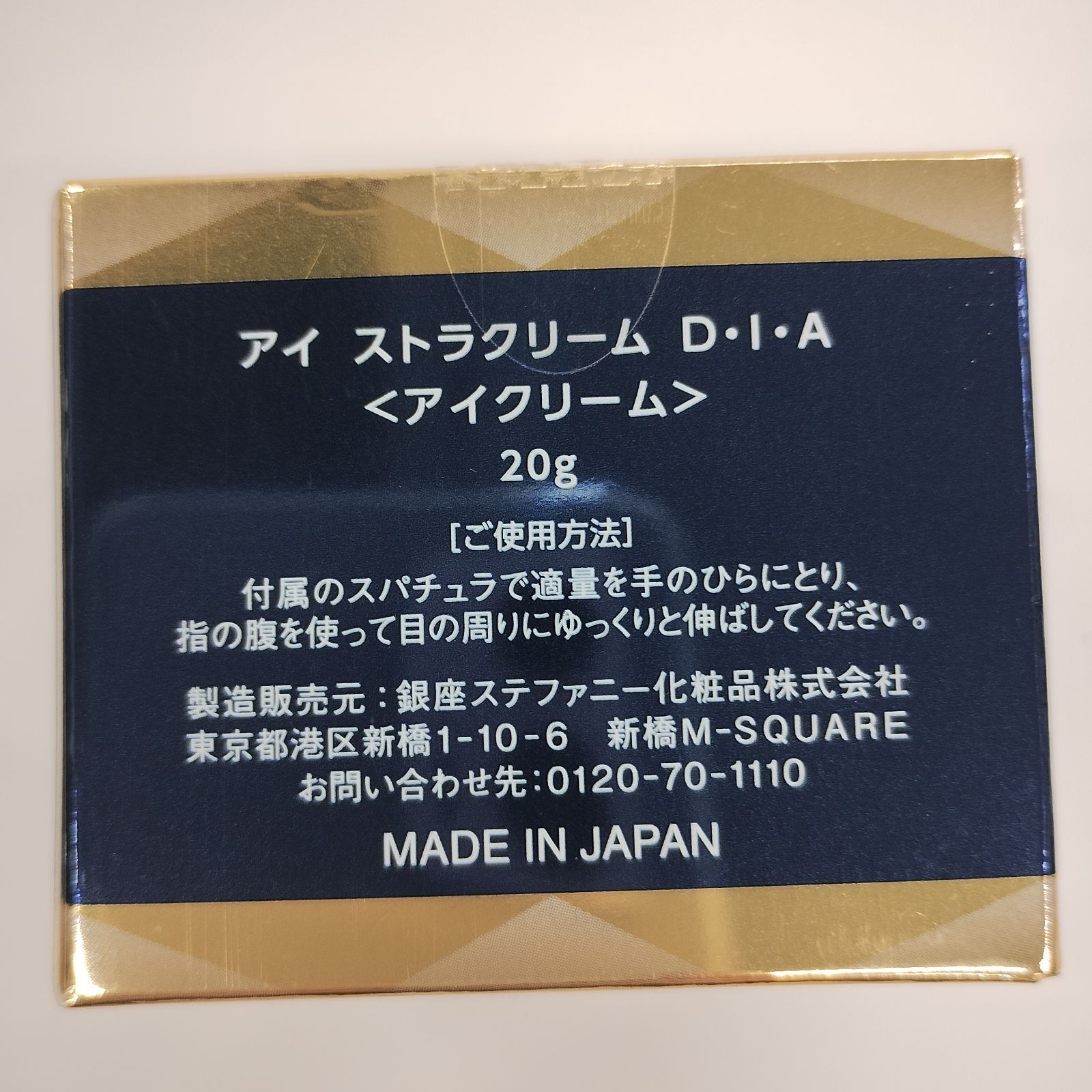 D3031 STEFANY 銀座ステファニー アイ ストラクリーム D・I・A＜アイ