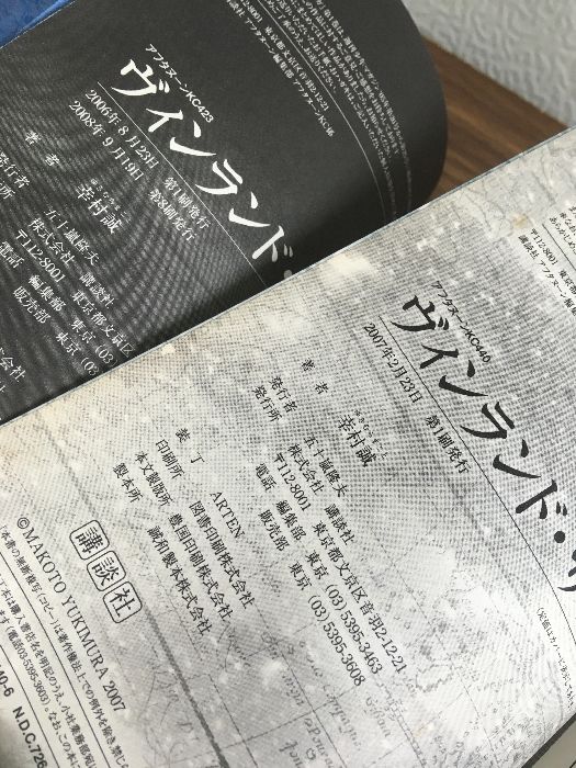コミック【ヴィンランド・サガ 全29巻中1～15巻】◇15冊セット 不揃い
