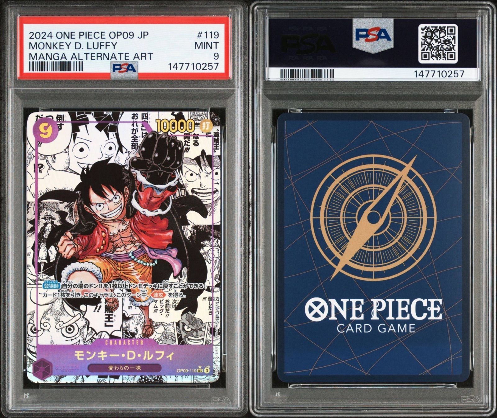 PSA9】ワンピースカードゲーム モンキー・D・ルフィSEC SP コミパラ