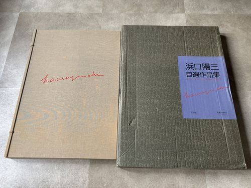 浜口陽三自選作品集#FB260018 - メルカリ
