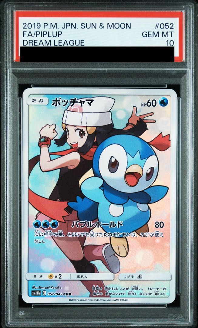 PSA10】ポッチャマ CHR 052/049 1枚 - メルカリ