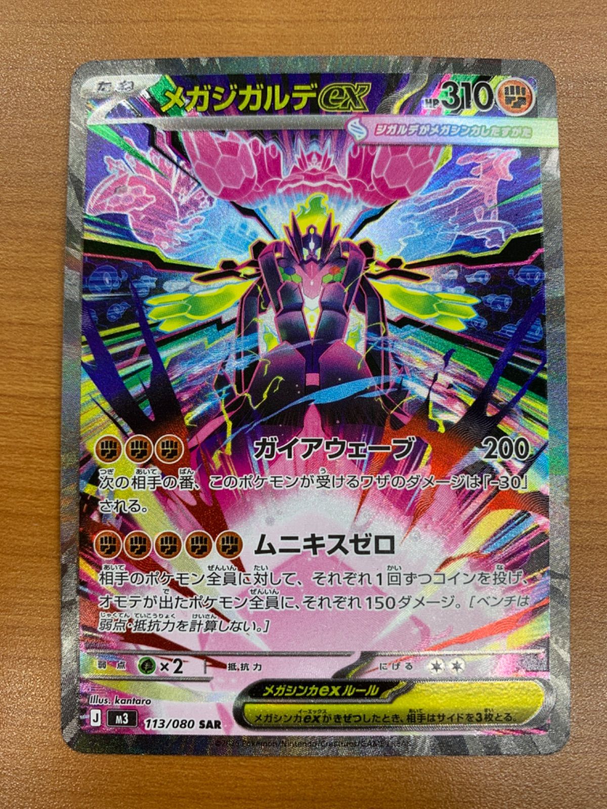 状態A メガジガルデex SAR 113/080 ポケカ ポケモン ポケモンカード