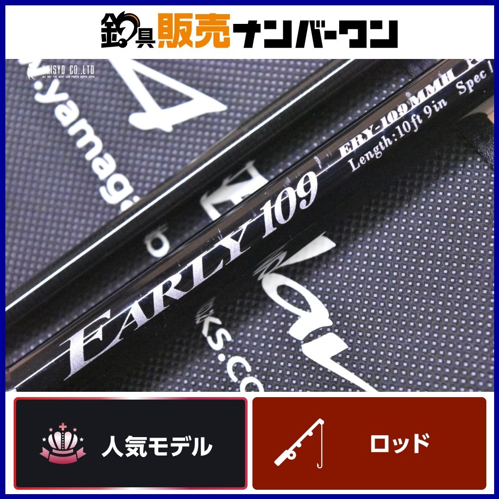 ヤマガブランクス アーリー フォーサーフ 109MMH スピニング 2ピース