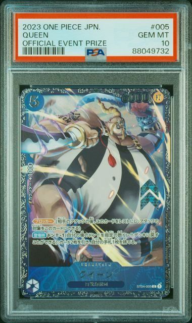 PSA10】クイーン (C☆) {紫} 〈ST04-005〉 [フラッグシップバトル