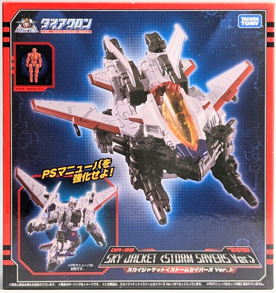 タカラトミー スカイジャケット (ストームセイバーズver.) DA35 - メルカリ