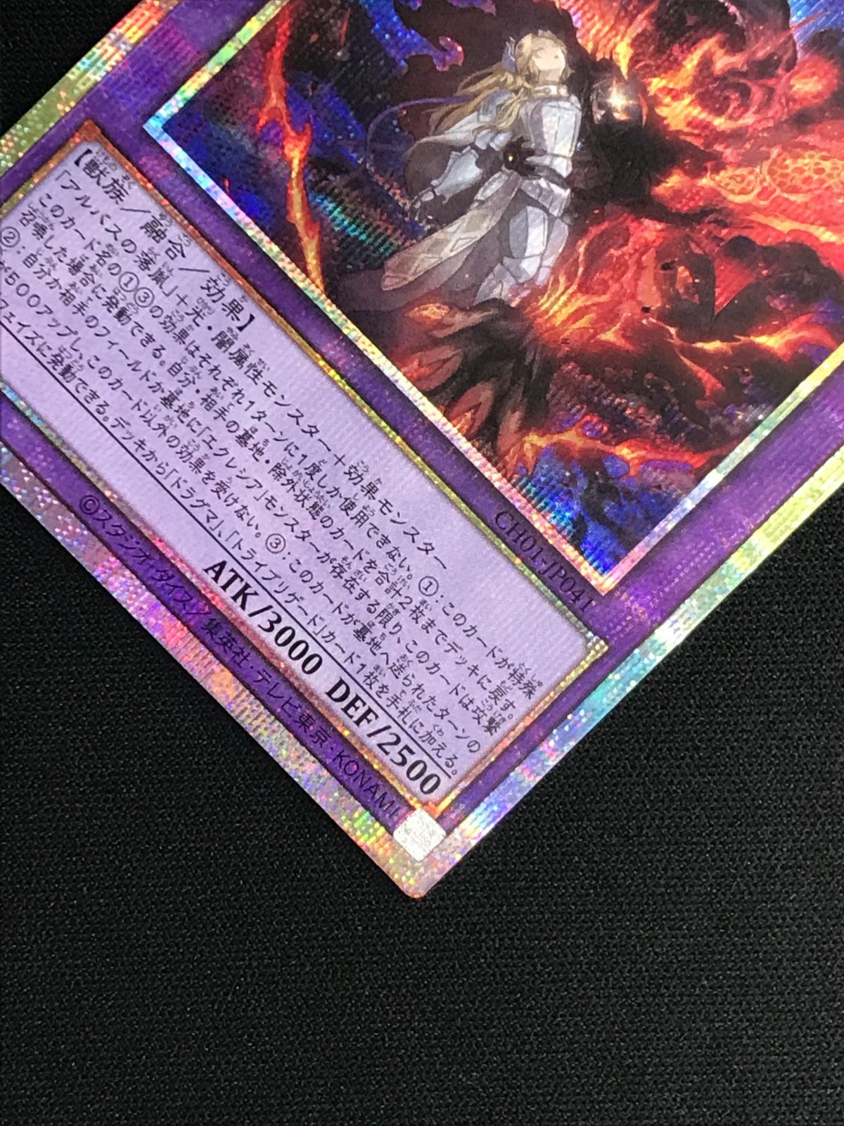遊戯王OCG デュエルモンスターズ 聖痕喰らいし竜 プリズマティック