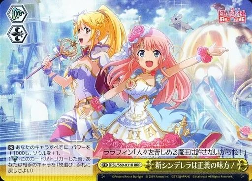 中古】ヴァイスシュヴァルツ RSL/S69-031R[RRR]：(ホロ)新シンデレラは