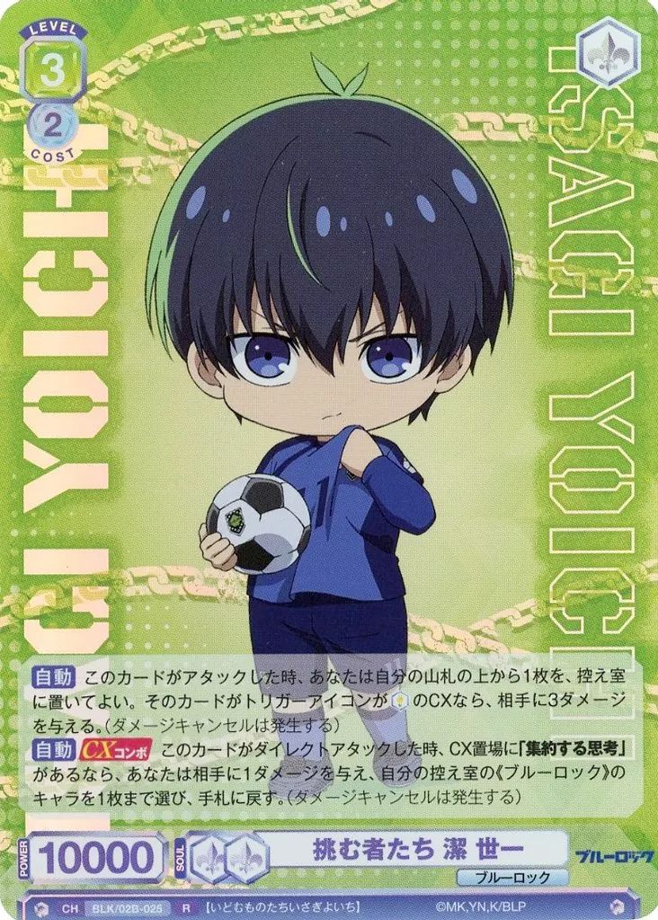 中古】ヴァイスシュヴァルツブラウ BLK/02B-025[R]：挑む者たち 潔 世