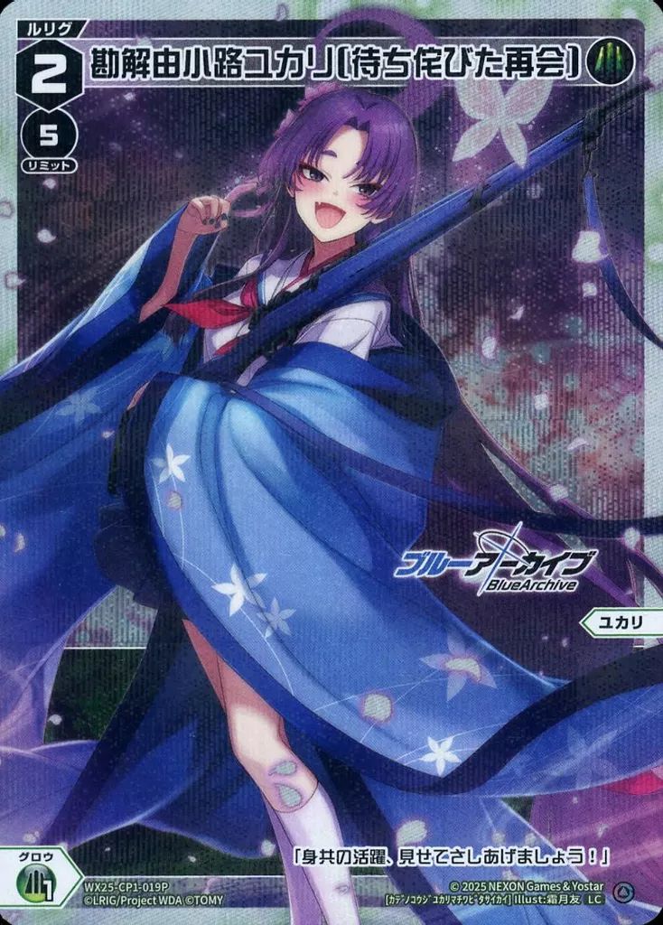 中古】ウィクロス WX25-CP1-019P[LC]：勘解由小路ユカリ[待ち侘びた