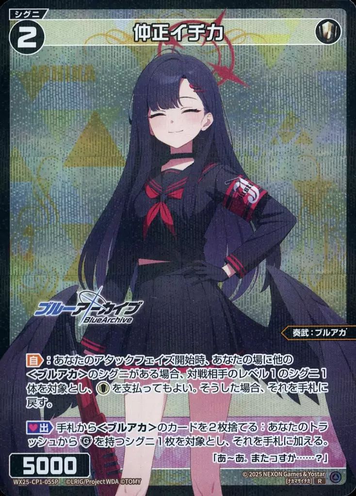 中古】ウィクロス WX25-CP1-055P[R]：仲正イチカ - メルカリ