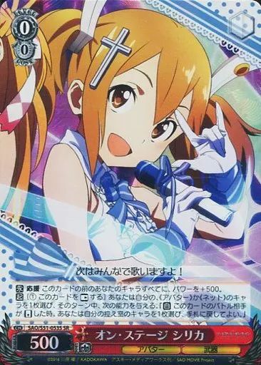 中古】ヴァイスシュヴァルツ SAO/S51-053S[SR]：(ホロ)オン・ステージ