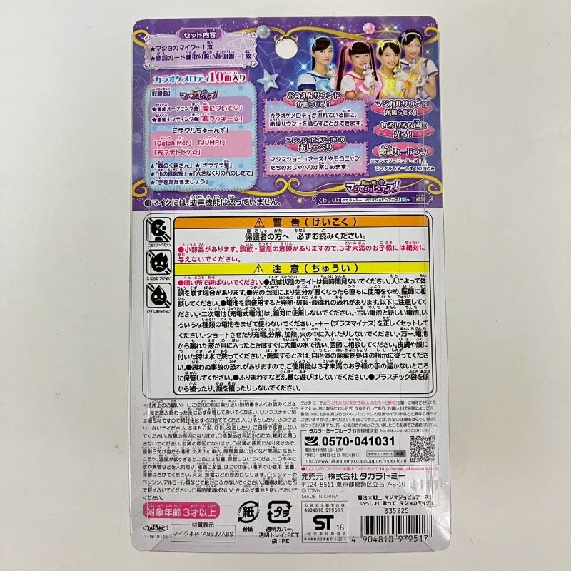 魔法×戦士 マジマジョピュアーズ