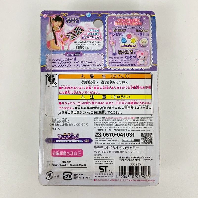 スターアメジスト シオリセット