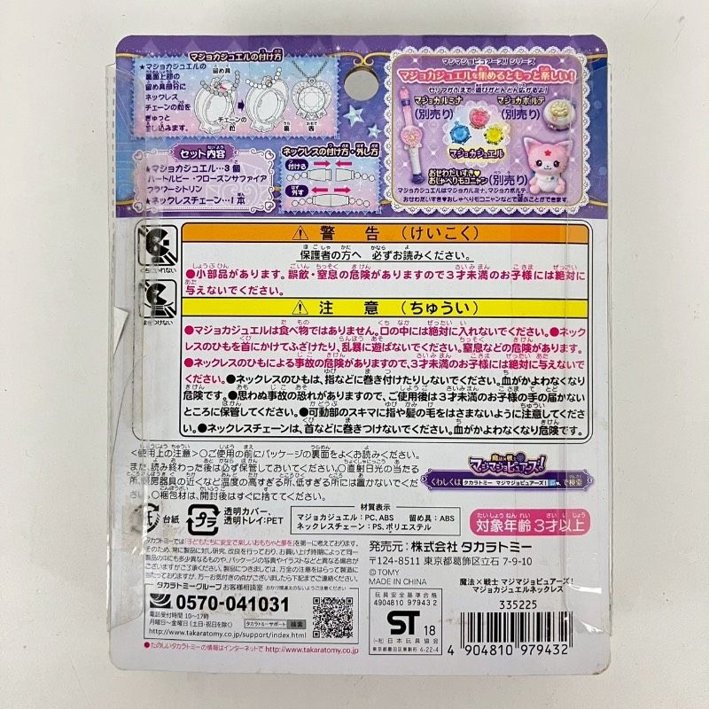 魔法×戦士 マジマジョピュアーズ