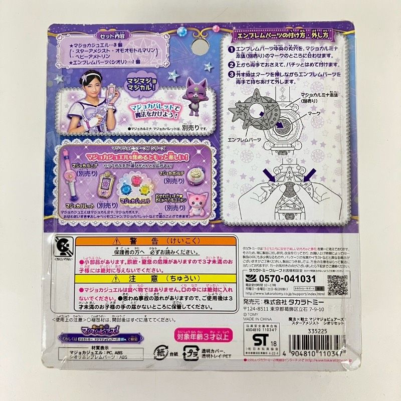 スターアメジスト