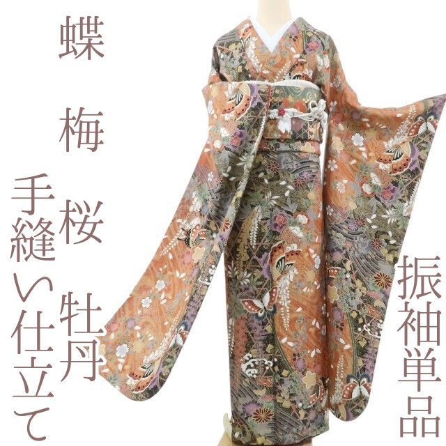 ☆まめ藤☆m416＊美品 正絹 蝶 梅 牡丹 成人式 手縫い仕立て 振袖単品