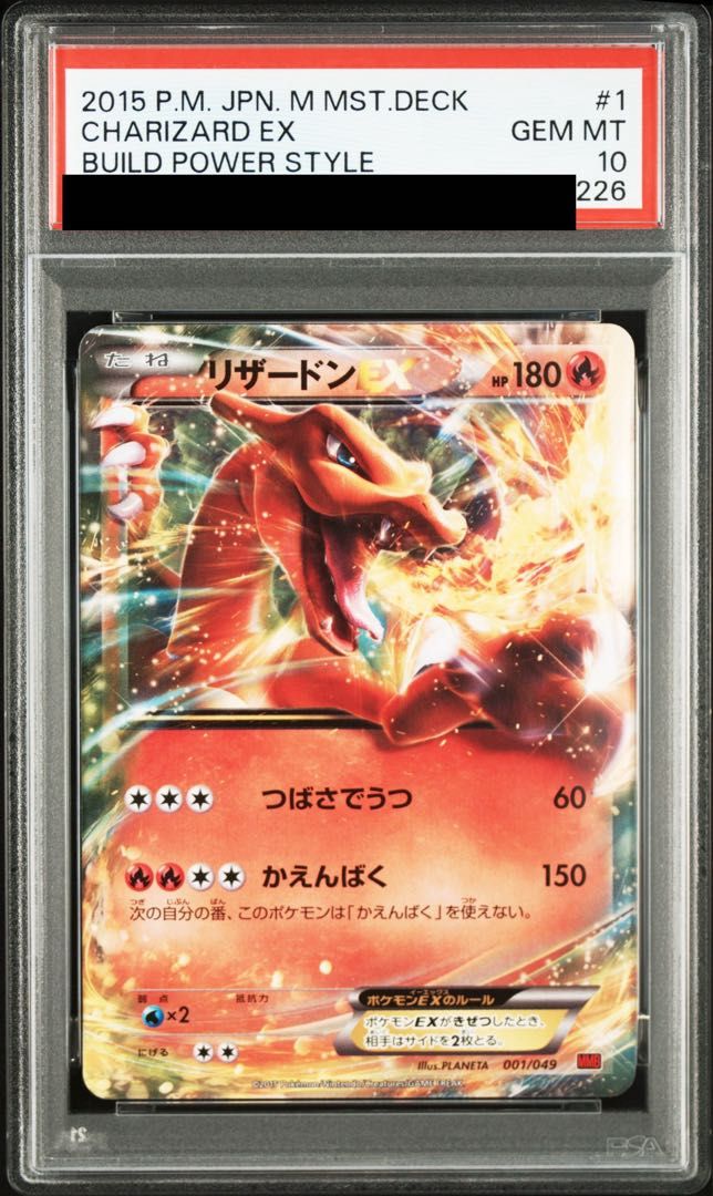 連番【PSA10】リザードンEX (-) {001/021} [xya] 【PSA10】 リザードン