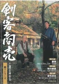 剣客商売 第4シリーズ 5(第9話～第11話)【邦画 中古 DVD】レンタル落ち