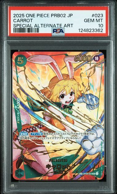 PSA10】キャロット (SP/SR){緑}〈OP08-023〉[プレミアムブースター ONE