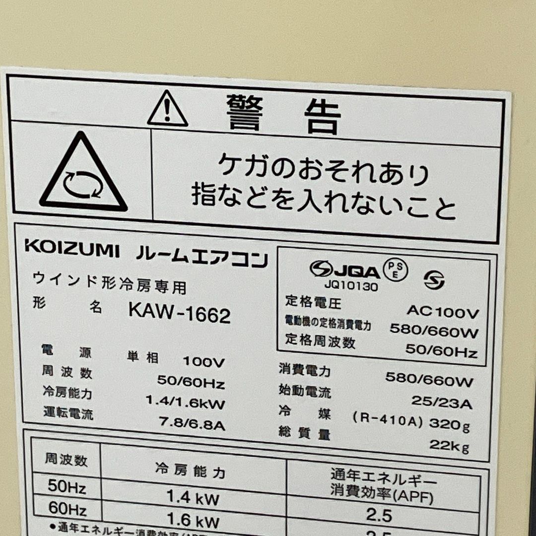Koizumi KAW-1662 窓用エアコン ウインドウエアコン 2016年製 コイズミ