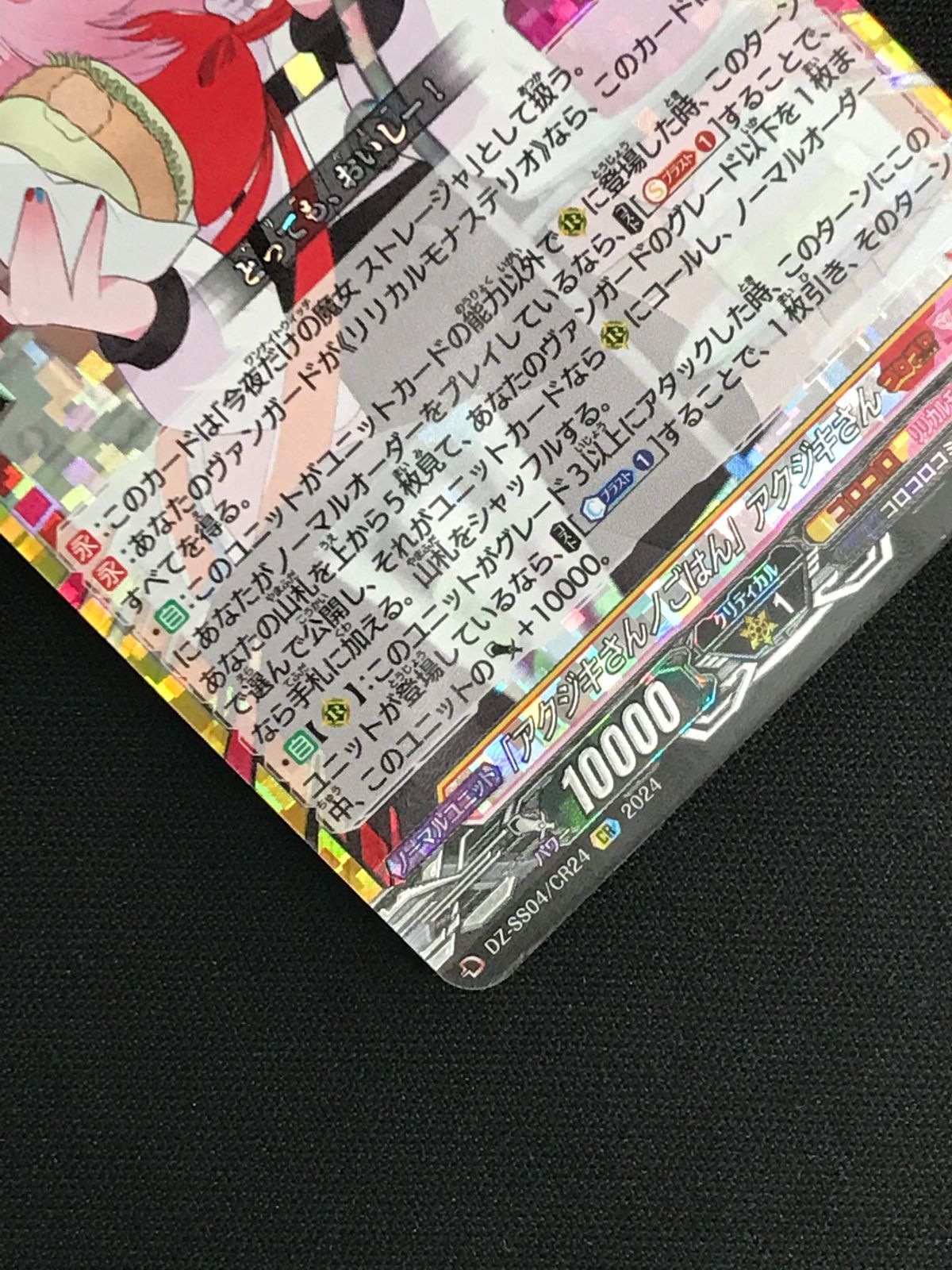 カードファイト!! ヴァンガード 「アクジキさんノごはん」アクジキさん