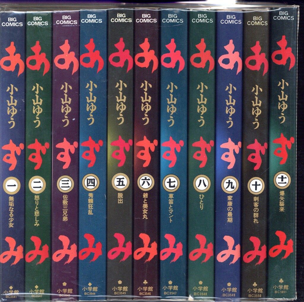 小学館 ビッグコミックス 小山ゆう あずみ 全48巻 セット - メルカリ