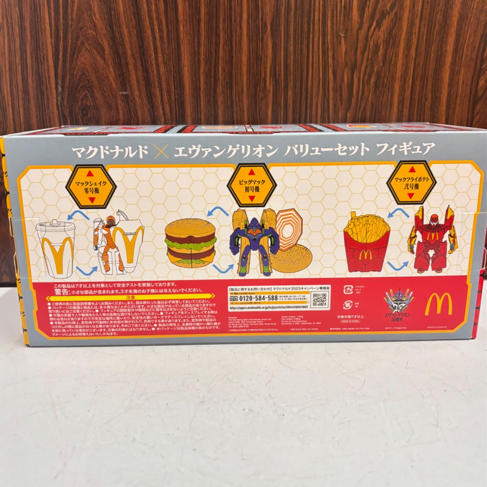 未開封 マクドナルド エヴァンゲリオン コラボ バリューセット 期間 