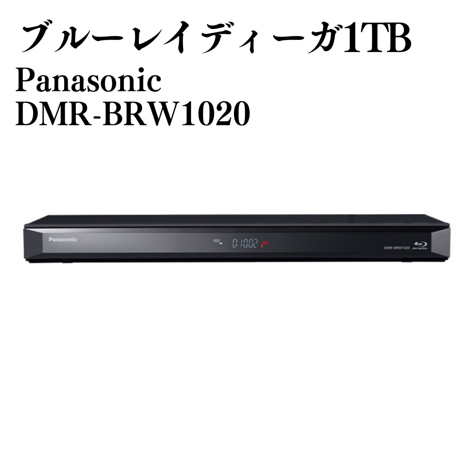 Panasonic ブルーレイディーガ ハイレゾ対応Blu-rayレコーダー DMR