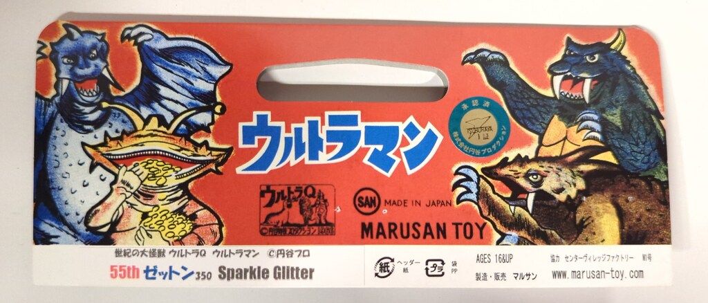 マルサン 世紀の大怪獣 ウルトラマン ゼットン350 暗黒Sparkle Glitter