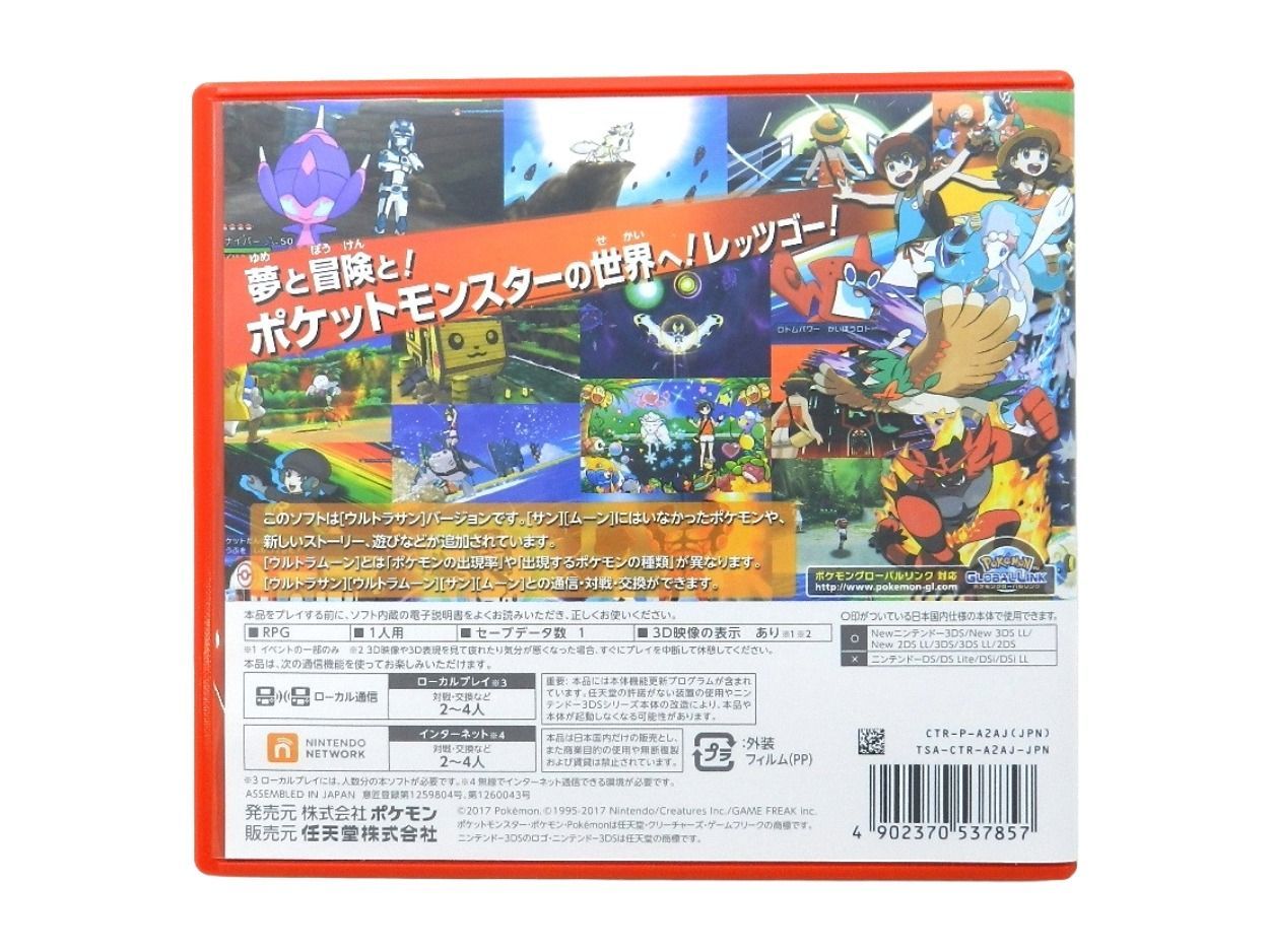 □ポケットモンスター ウルトラサン 2点セット 3DSソフト ポケモン