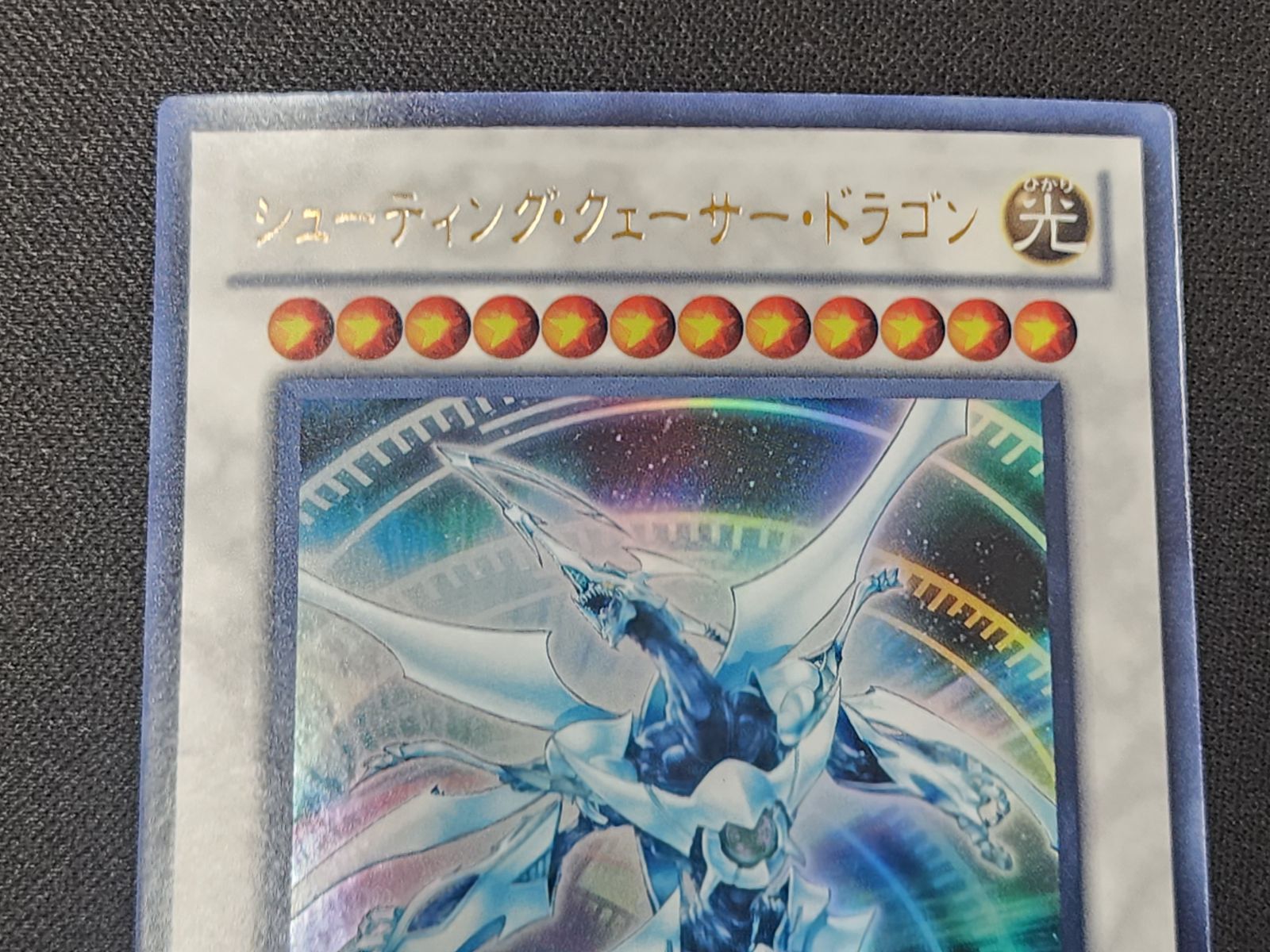 YG 遊戯王 シューティング・クェーサー・ドラゴン ウルトラレア MG03